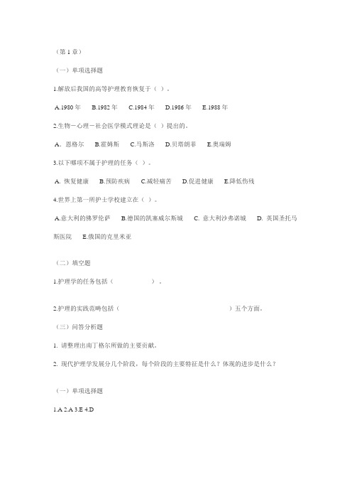 2015年卫生系统事业单位考试护理专业题库及答案 - 卫生系统考试题