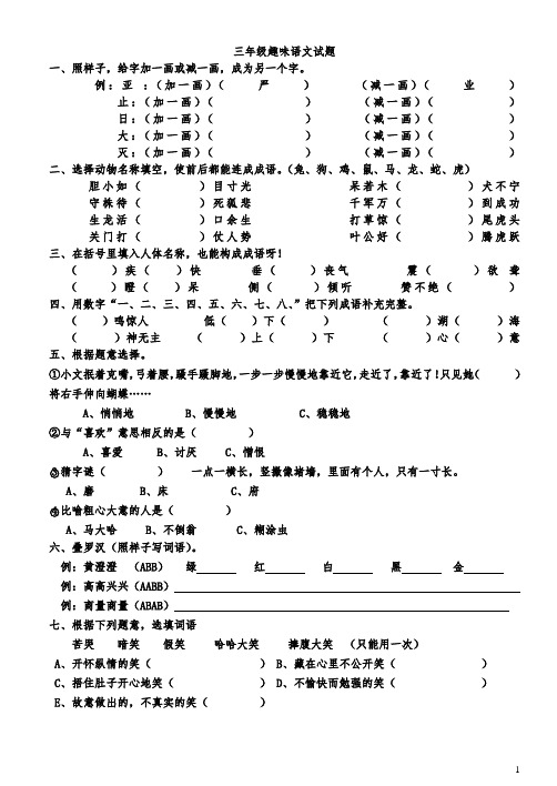 部编三年级语文上册(趣味语文)