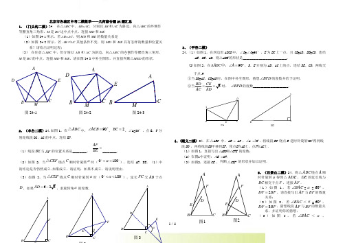 北京市各城区中考二模数学——几何综合题24题汇总