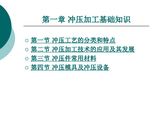 冲压加工基础知识