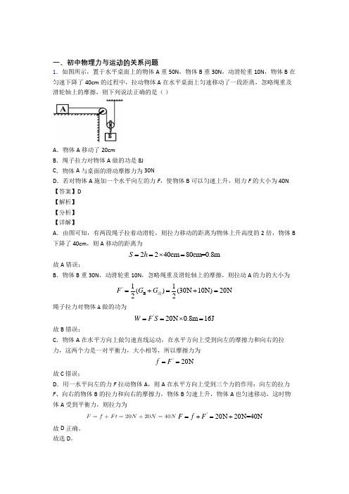 全国中考物理力与运动的关系问题的综合中考真题汇总含答案