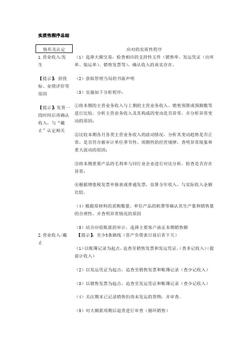 实质性程序