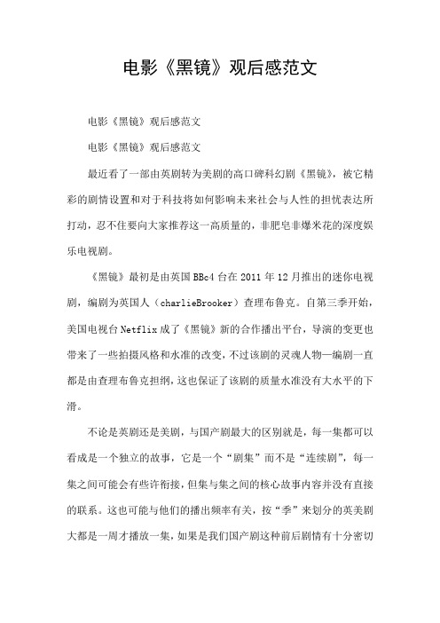 电影《黑镜》观后感范文