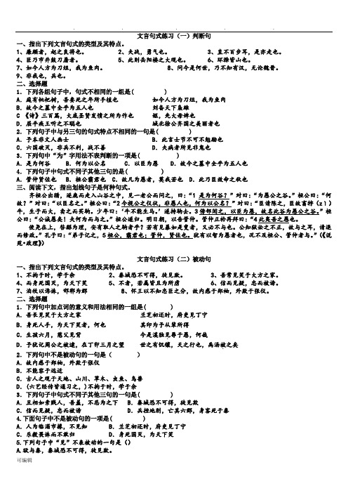 文言文文言句式专项训练与答案