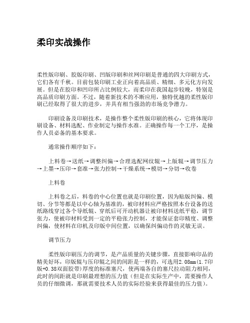 柔印实战操作