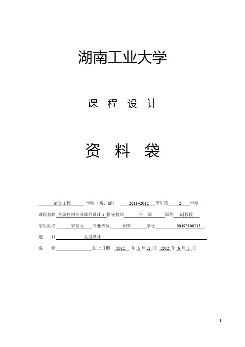 金属材料专业课程设计1工作表及任务书
