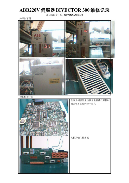 ABB伺服器BIVECTOR 300维修记录