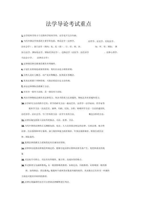 法学导论考试重点