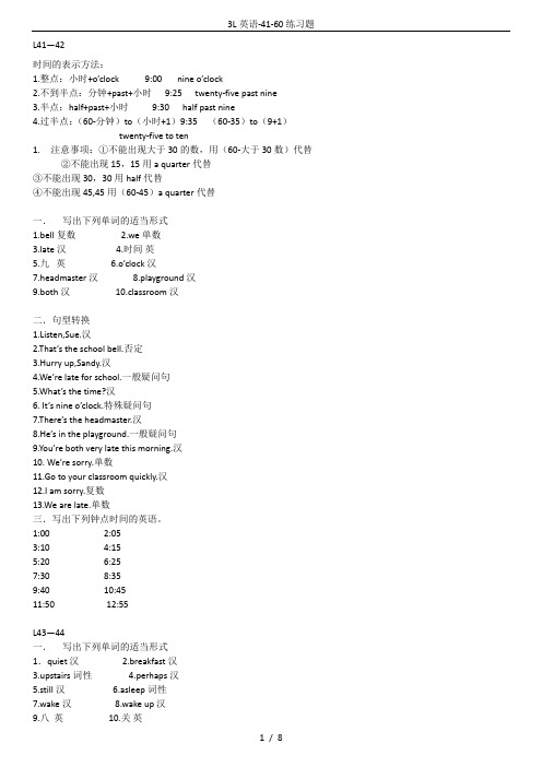 (完整版)3L英语-41-60练习题
