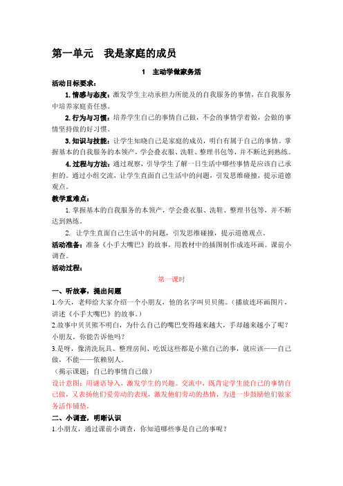 (苏教版)道德与法治二年级上册第一单元1 自己的事情自己做教案