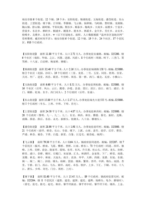瑞安市地区划分