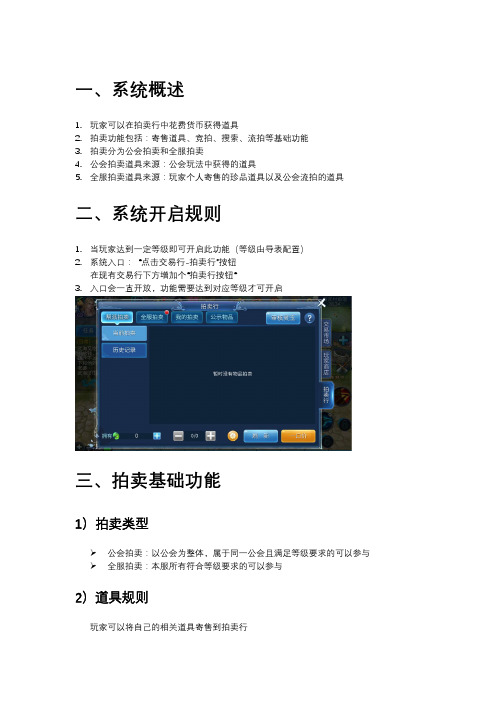 游戏策划方案-拍卖行系统