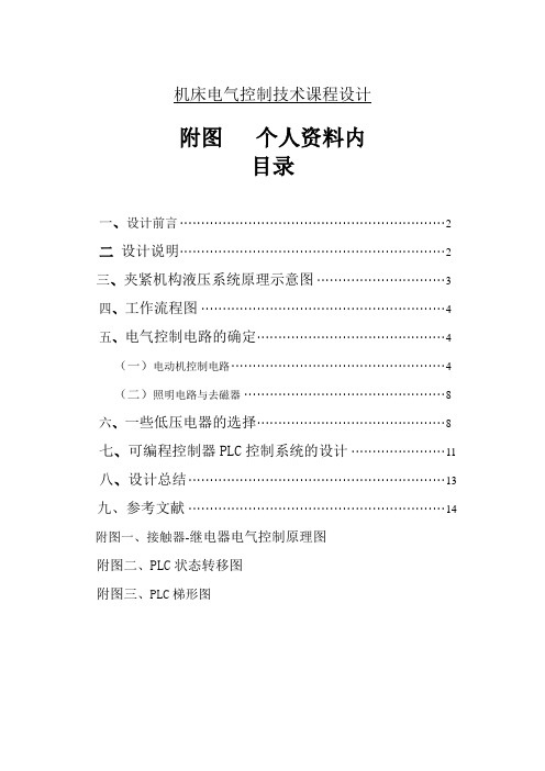机床电气控制技术课程设计