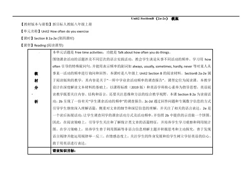 人教版英语八年级上册教案：Unit2-SectionB(2a-2e)