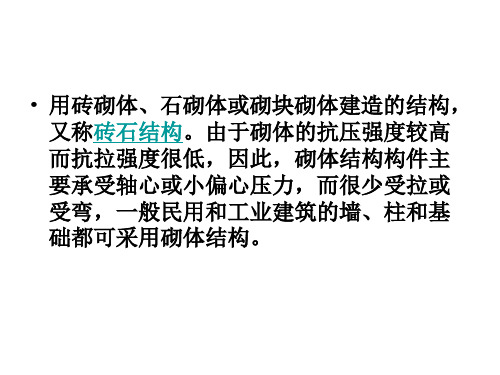 砌体结构的检测