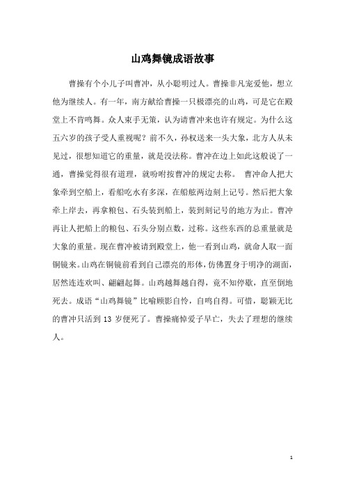 山鸡舞镜成语故事