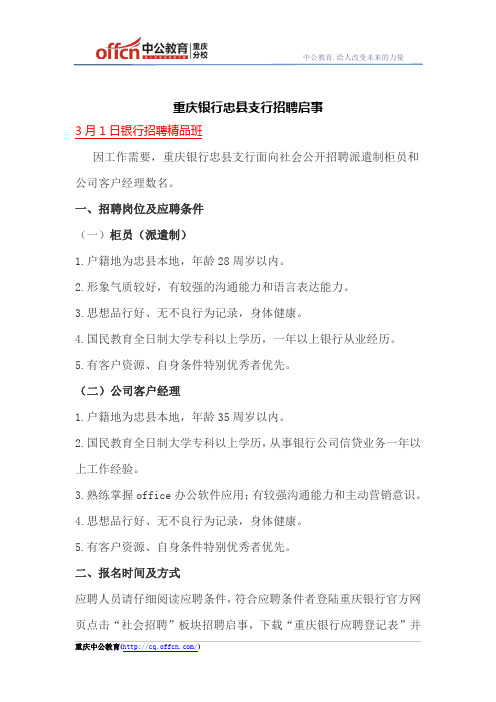 重庆银行忠县支行招聘启事