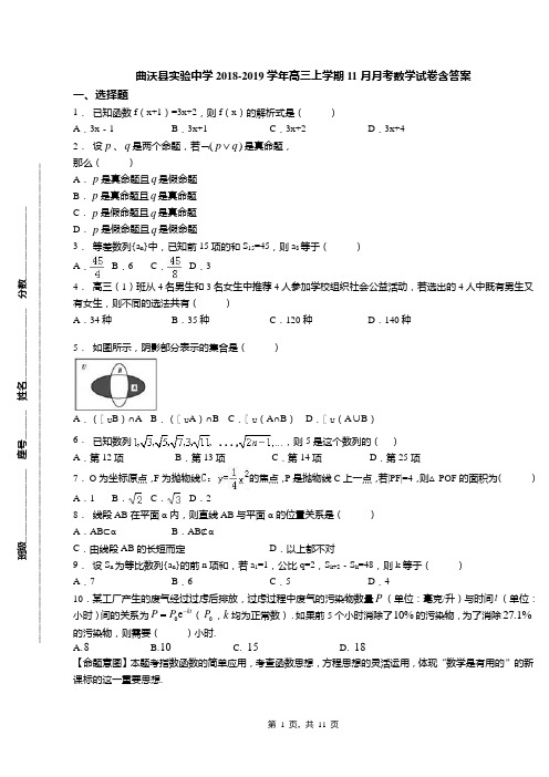 曲沃县实验中学2018-2019学年高三上学期11月月考数学试卷含答案
