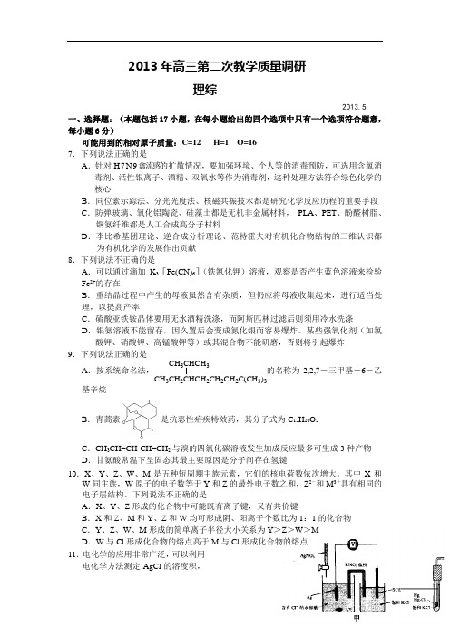 高三化学月考试题及答案-浙江绍兴市届高三第二次教学质量调研试题15