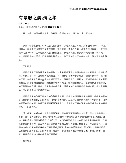 有章服之美,谓之华