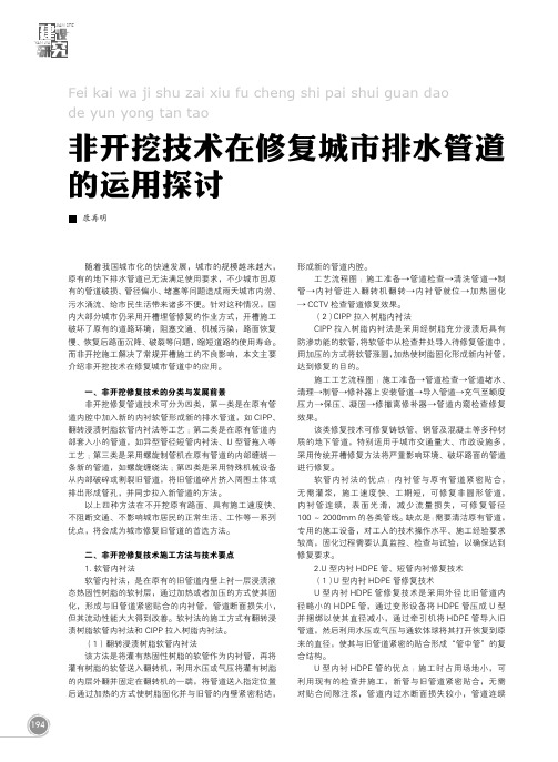 非开挖技术在修复城市排水管道