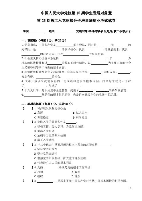 中国人民大学第15期党校考试试卷及答案