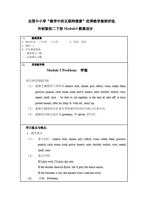 外研版七年级下册Module5