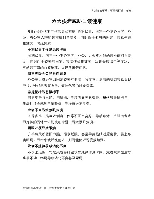 六大疾病威胁白领健康
