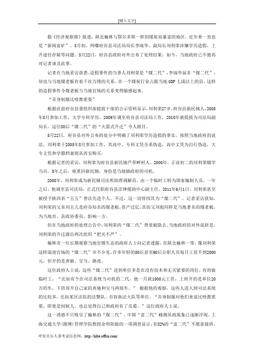 “煤二代”不愿接班热衷当公务员