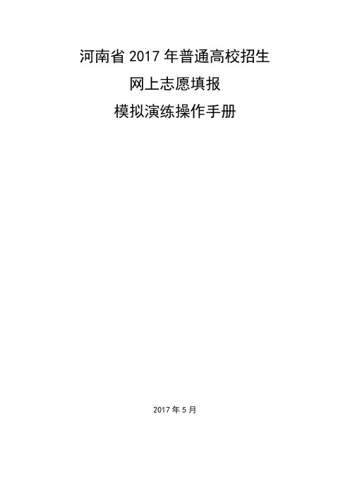 河南2017年普通高校招生