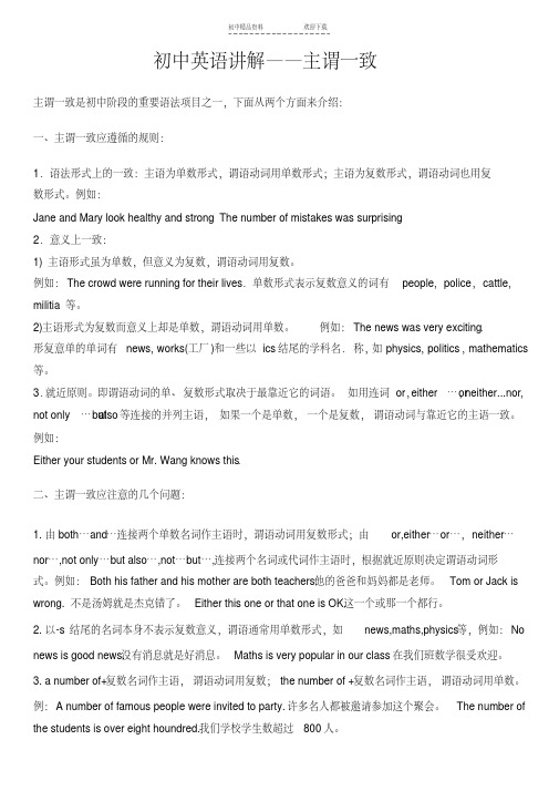 初中英语主谓一致精讲及练习(有答案)