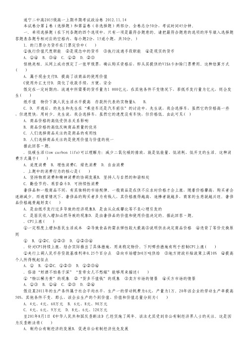四川省遂宁二中2012-2013学年高一上学期期中考试政治试题.pdf