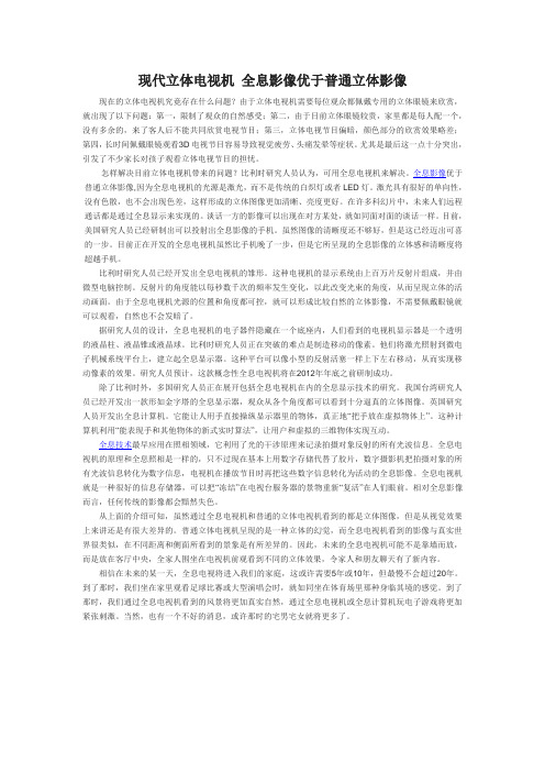 全息影像技术介绍,优于普通立体影像