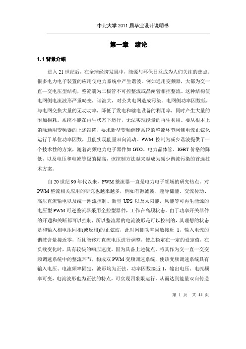 pwm在变频器中的应用