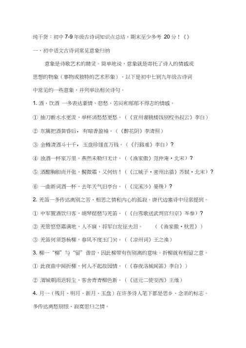 初中级古诗词知识点总结