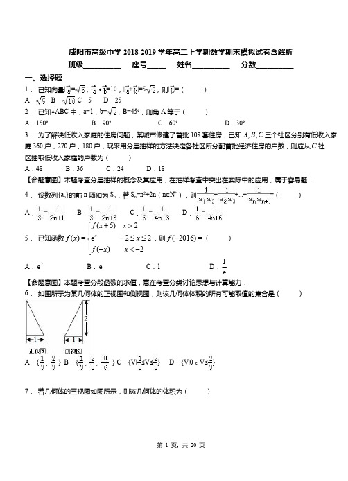 咸阳市高级中学2018-2019学年高二上学期数学期末模拟试卷含解析