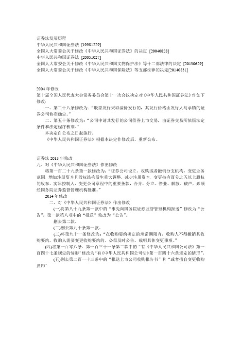 证券法发展历程