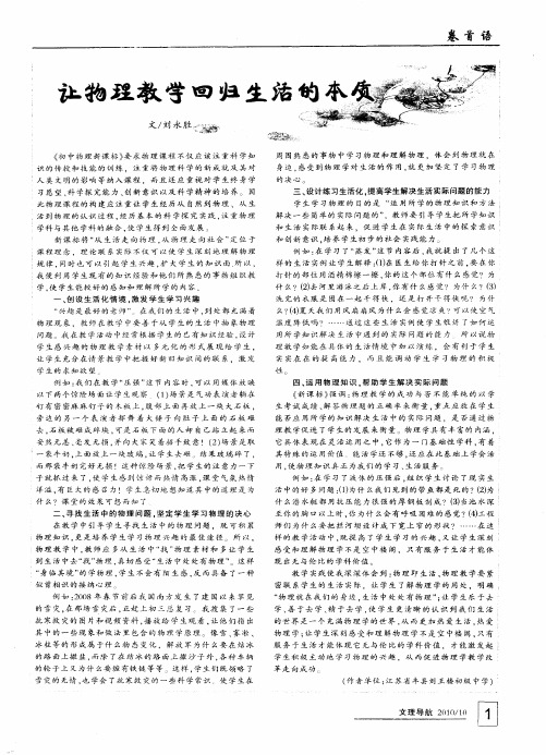 让物理教学回归生活的本质