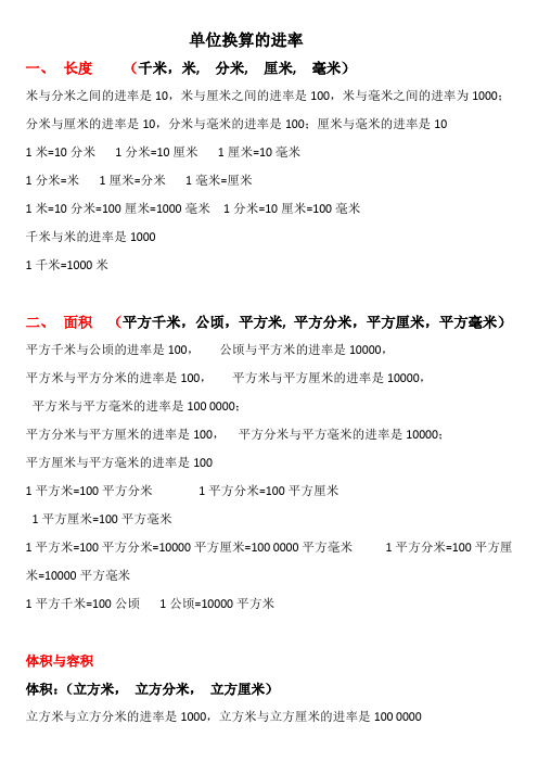 单位换算的进率