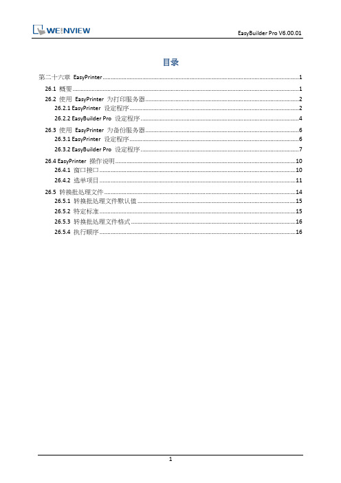 26.EasyPrinter