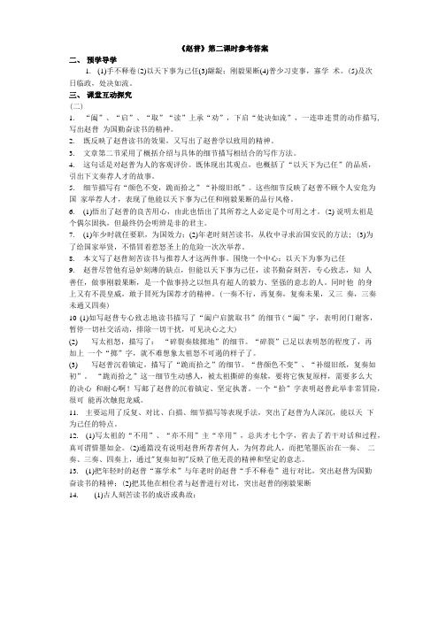 《赵普》第二课时参考答案.doc