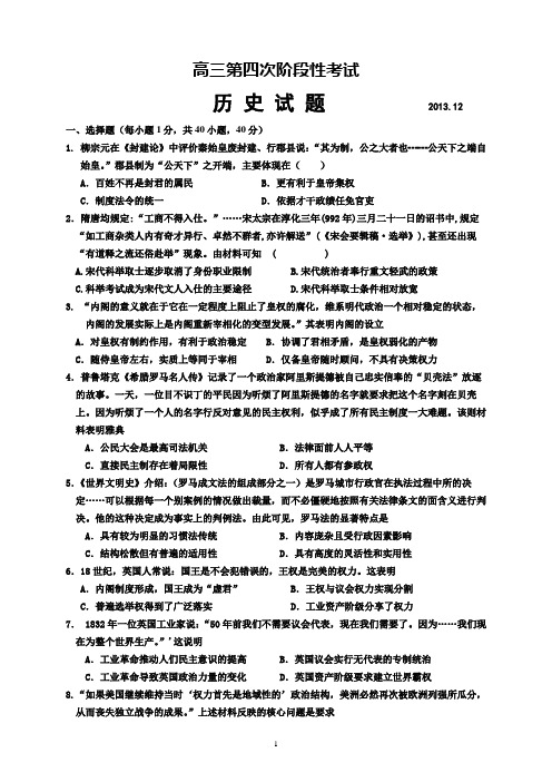 山东省泰安市宁阳县宁阳一中高三第四次阶段性考试历史及答案