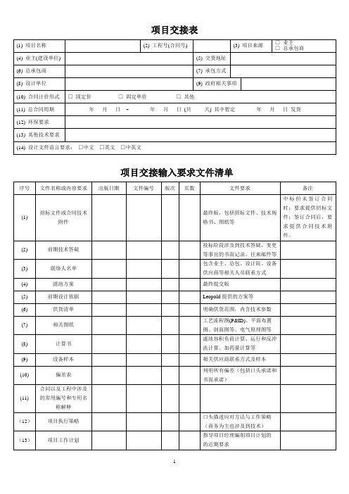 项目交接表