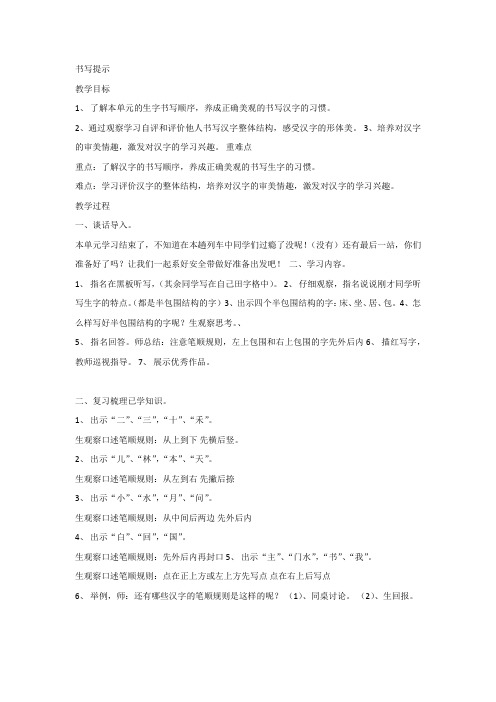 【部编新人教版语文一年级下册】 《语文园地七： 书写提示+日积月累》 第1套 【省一等奖】优质课
