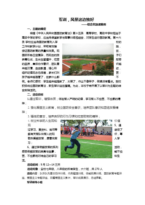 军训综合实践活动案例