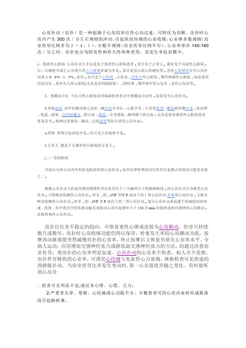 心房扑动【范本模板】