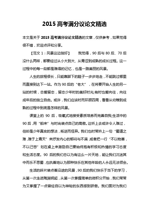 2015高考满分议论文精选
