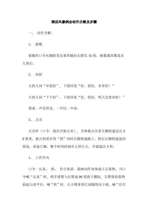 酒店风暴例会动作分解及流程