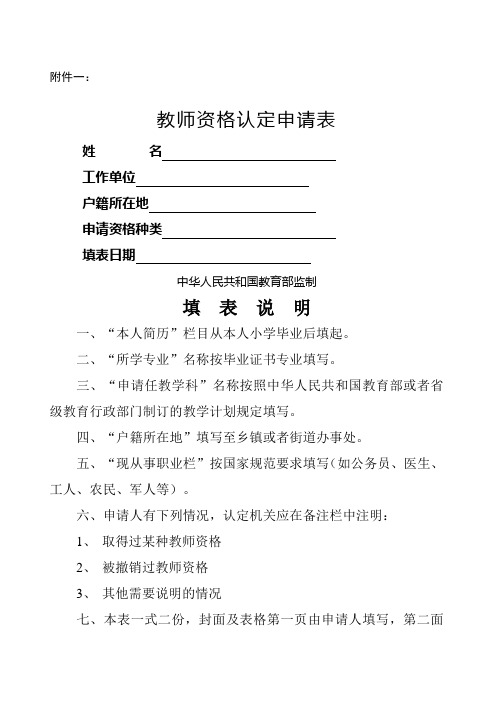 教师资格证认定申请表