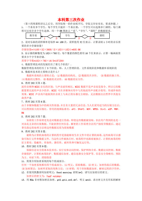 计算机科学导论 第三次作业-答案